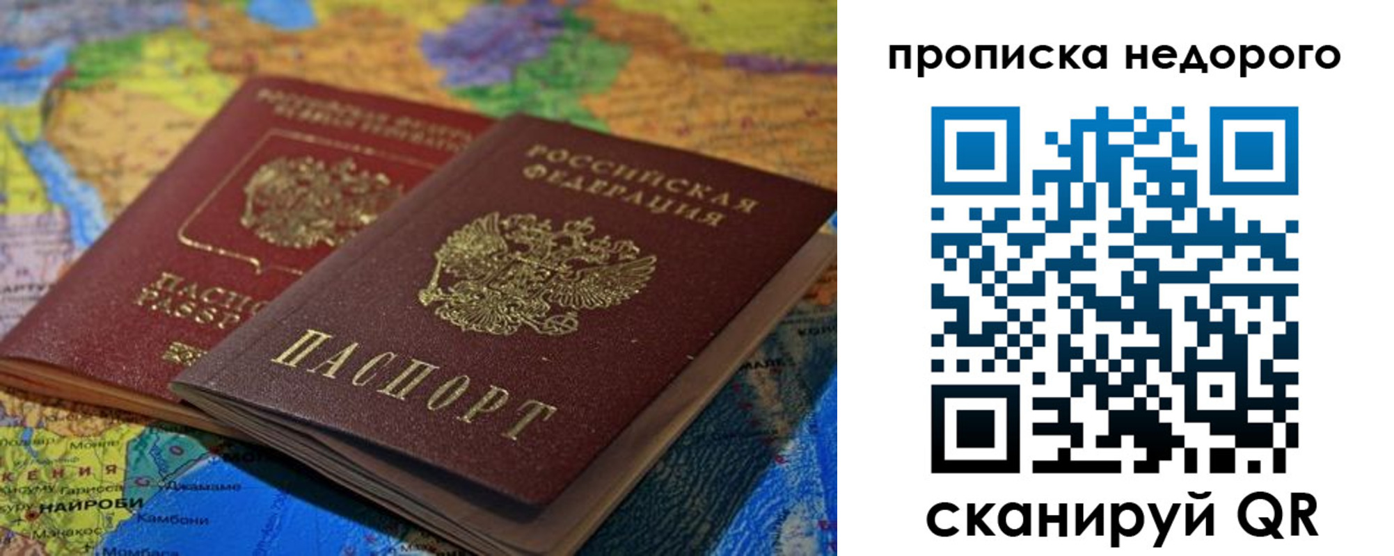 прописка 2025 в Камне-на-Оби